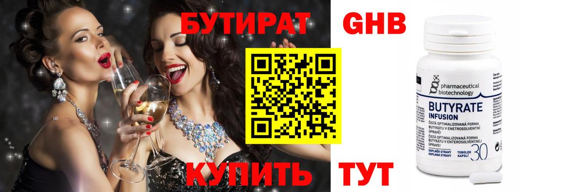 БУТИРАТ  БУТИРАТ бутик  Вход с VPN  Норильск 