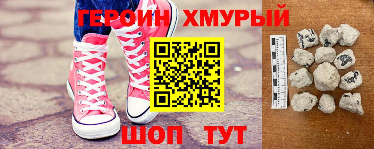 Норильск  Героин хмурый  Вход с VPN 