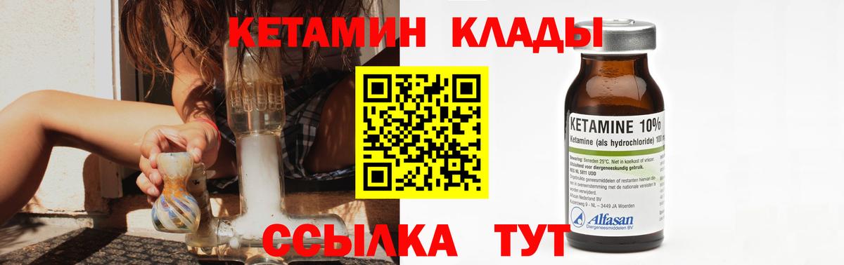 Кетамин ketamine Норильск